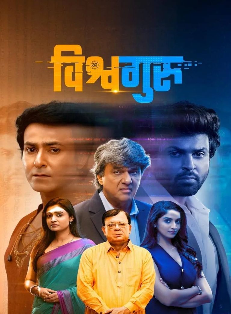 Free Filmyzilla Vishwaguru (2025) Bollywood Hindi Movie HD ESub